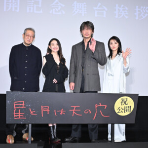 映画『星と月は天の穴』初日舞台挨拶