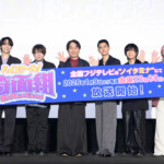 『ハイスクール！奇面組』第1話先行上映会