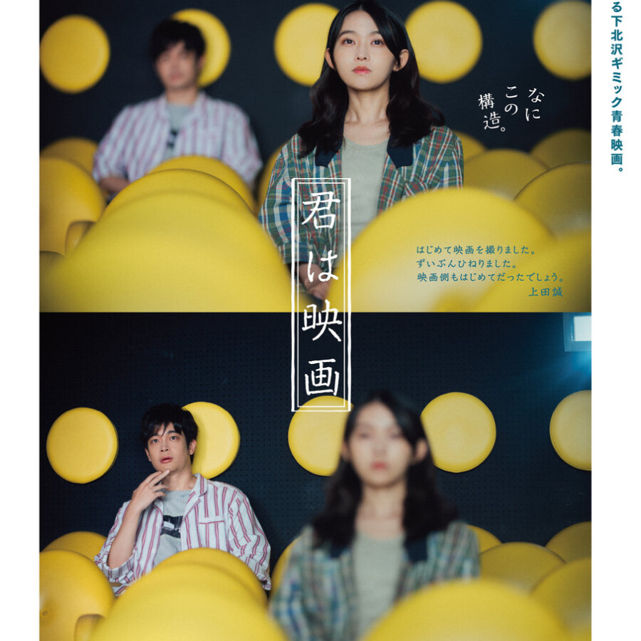 映画『君は映画』