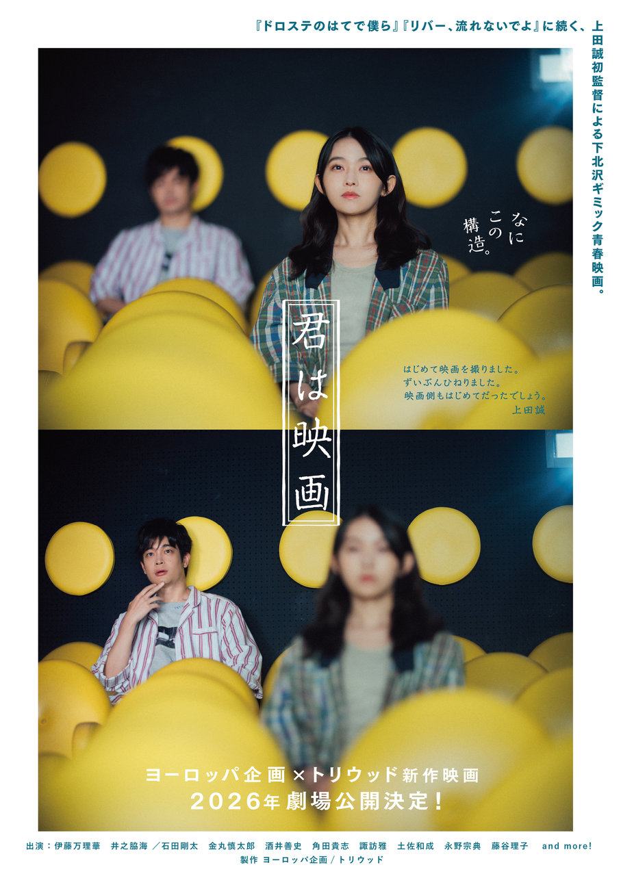 映画『君は映画』