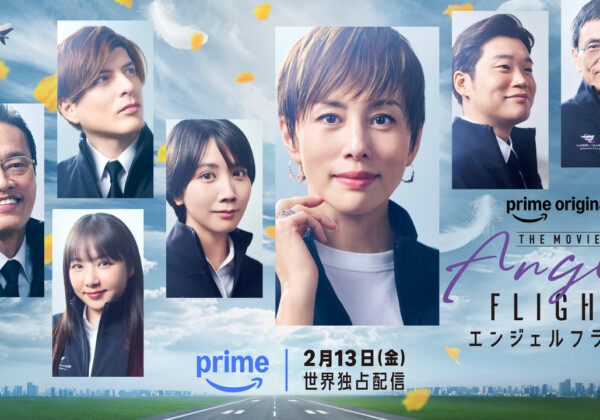 Prime Original 映画『エンジェルフライト THE MOVIE』