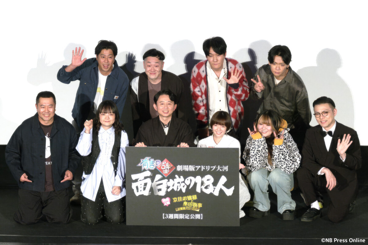 『劇場版有吉の壁』最速上映前夜祭イベント