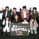 『劇場版有吉の壁』最速上映前夜祭イベント