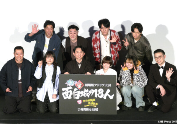 『劇場版有吉の壁』最速上映前夜祭イベント