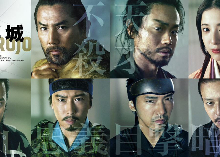 映画『黒牢城』