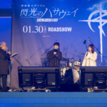 映画『機動戦士ガンダム 閃光のハサウェイ キルケーの魔女』公開直前記念 閃光の“センコウ”決起集会