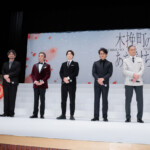 映画『木挽町のあだ討ち』完成披露舞台挨拶