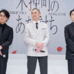 映画『木挽町のあだ討ち』完成披露舞台挨拶