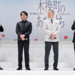 映画『木挽町のあだ討ち』完成披露舞台挨拶