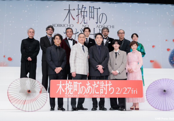 映画『木挽町のあだ討ち』完成披露舞台挨拶