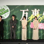 映画『万事快調＜オール・グリーンズ＞』公開記念舞台挨拶
