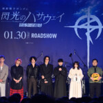 映画『機動戦士ガンダム 閃光のハサウェイ キルケーの魔女』公開直前記念 閃光の“センコウ”決起集会