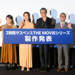 2時間サスペンスTHE MOVIE シリーズ第1弾『テレビショッピングの女王　青池春香の事件チャンネル』完成披露