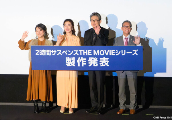 2時間サスペンスTHE MOVIE シリーズ第1弾『テレビショッピングの女王　青池春香の事件チャンネル』完成披露