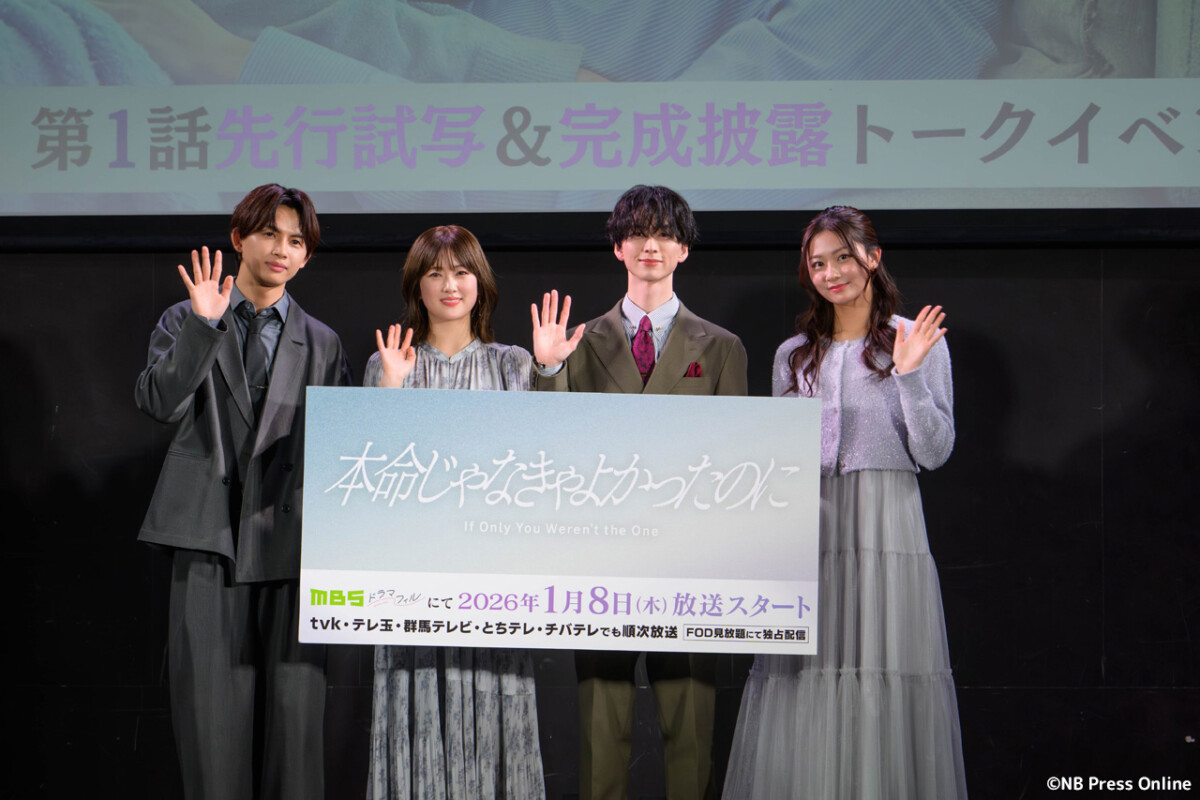 ドラマ「本命じゃなきゃよかったのに」第１話先行上映&トークイベント