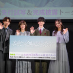 ドラマ「本命じゃなきゃよかったのに」第１話先行上映&トークイベント