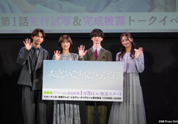 ドラマ「本命じゃなきゃよかったのに」第１話先行上映&トークイベント