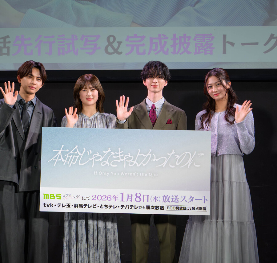 ドラマ「本命じゃなきゃよかったのに」第１話先行上映&トークイベント