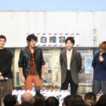 ドラマ「俺たちバッドバーバーズ」記者会見