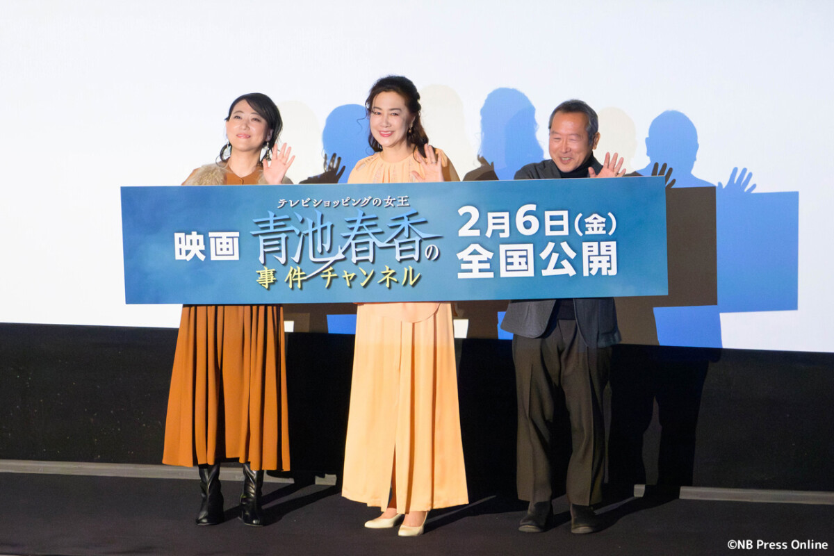 2時間サスペンスTHE MOVIE シリーズ第1弾『テレビショッピングの女王　青池春香の事件チャンネル』完成披露
