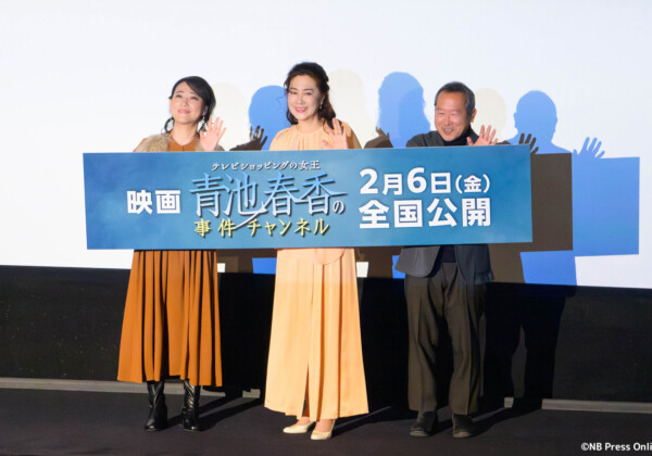 2時間サスペンスTHE MOVIE シリーズ第1弾『テレビショッピングの女王　青池春香の事件チャンネル』完成披露