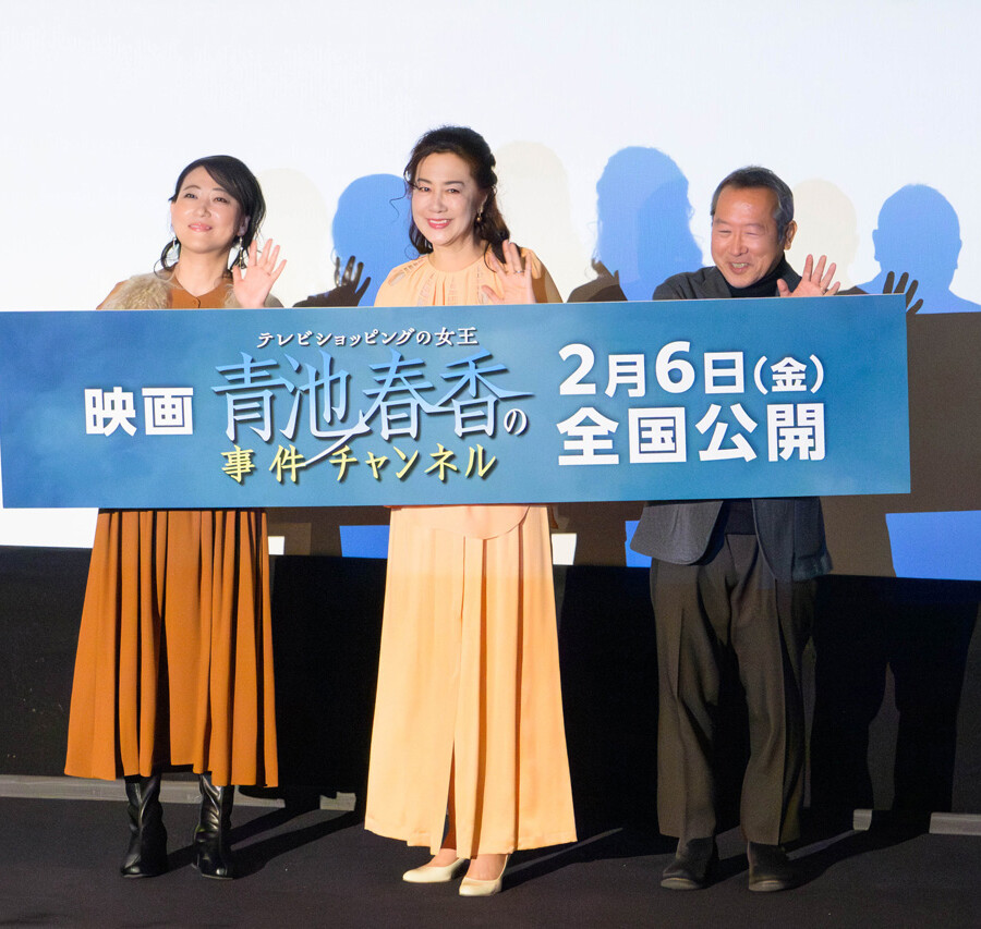 2時間サスペンスTHE MOVIE シリーズ第1弾『テレビショッピングの女王　青池春香の事件チャンネル』完成披露