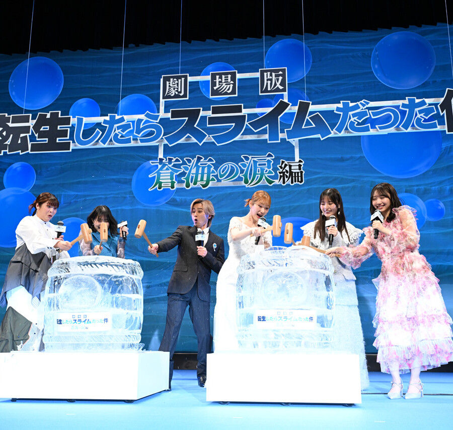 『劇場版 転生したらスライムだった件 蒼海の涙編』完成披露試写会