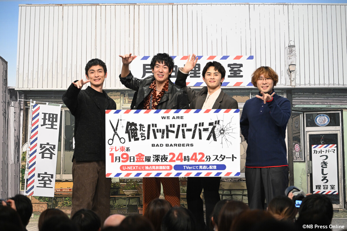 ドラマ「俺たちバッドバーバーズ」記者会見