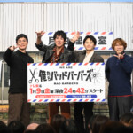 ドラマ「俺たちバッドバーバーズ」記者会見