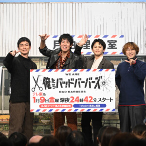 ドラマ「俺たちバッドバーバーズ」記者会見