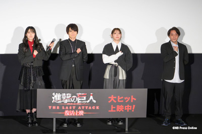『劇場版「#進撃の巨人」完結編 #THELASTATTACK』復活上映 初日舞台挨拶