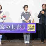 劇場アニメ『迷宮のしおり』公開御礼舞台挨拶