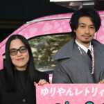 映画『禍禍女』全国行脚出発式