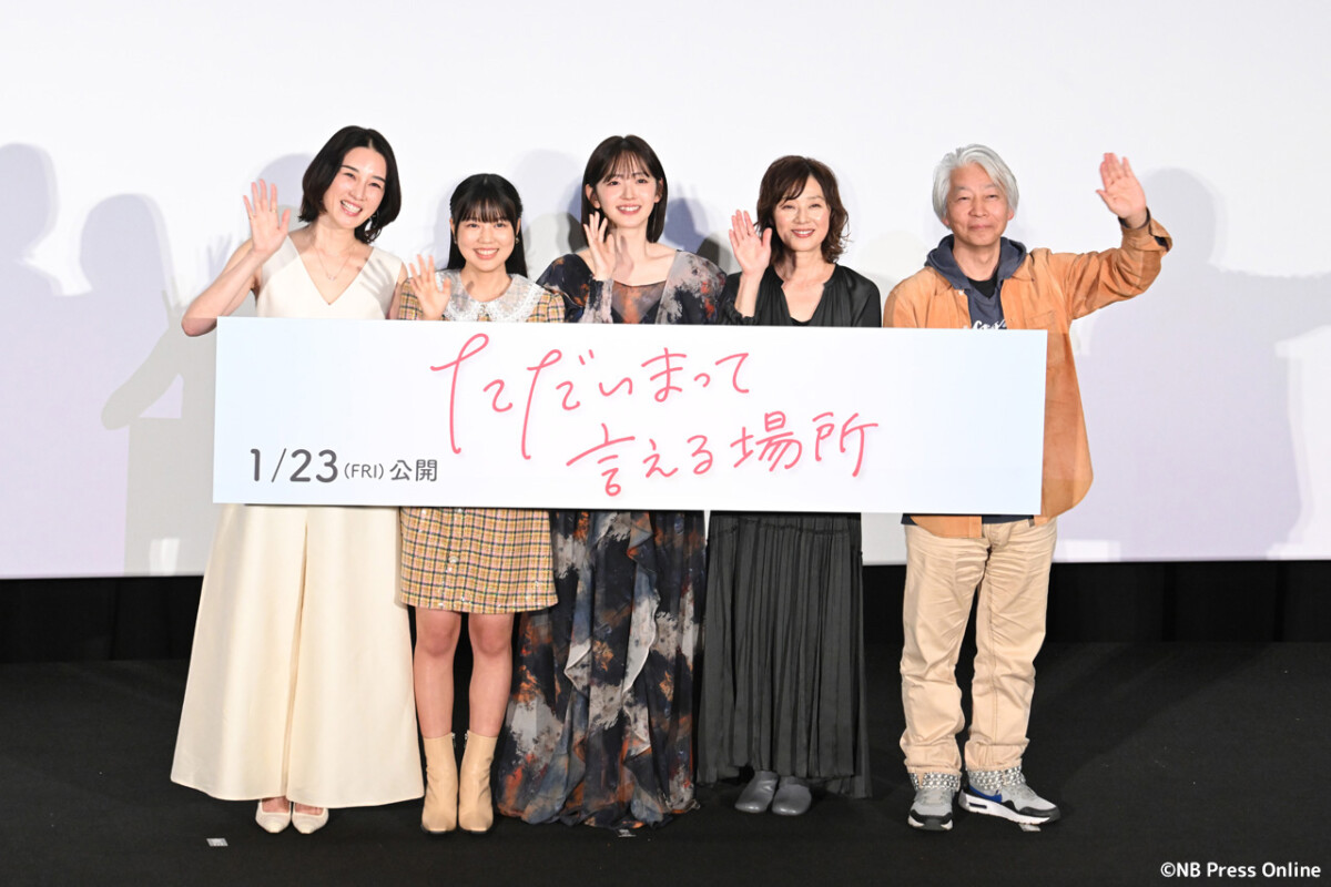 映画『ただいまって言える場所』完成披露舞台挨拶