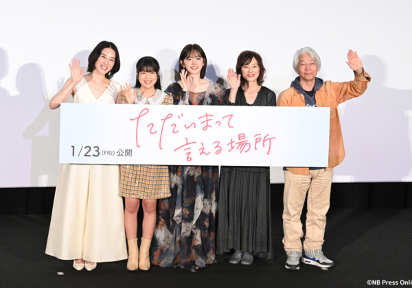 映画『ただいまって言える場所』完成披露舞台挨拶