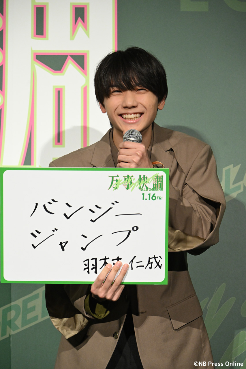 映画『万事快調<オール・グリーンズ>』完成披露上映会