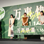 映画『万事快調<オール・グリーンズ>』完成披露上映会