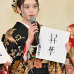 エイベックス・マネジメント・エージェンシー 2026新春晴れ着お披露目会