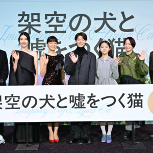 映画『架空の犬と嘘をつく猫』初日舞台挨拶