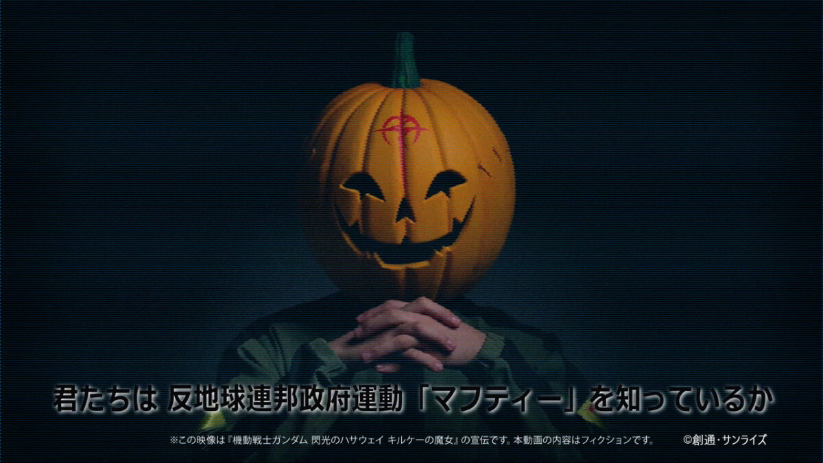 映画『機動戦士ガンダム 閃光のハサウェイ キルケーの魔女』