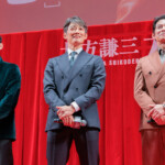 連続ドラマ「北方謙三 水滸伝」ジャパンプレミア＜舞台挨拶＞