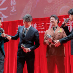 連続ドラマ「北方謙三 水滸伝」ジャパンプレミア＜舞台挨拶＞