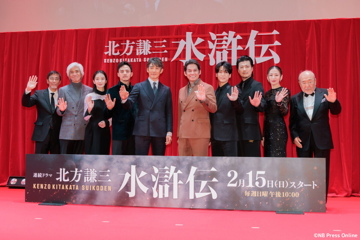 連続ドラマ「北方謙三 水滸伝」ジャパンプレミア＜舞台挨拶＞