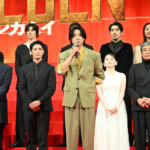 映画『ゴールデンカムイ 網走監獄襲撃編』完成披露舞台挨拶