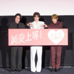 映画『純愛上等!』公開記念舞台挨拶