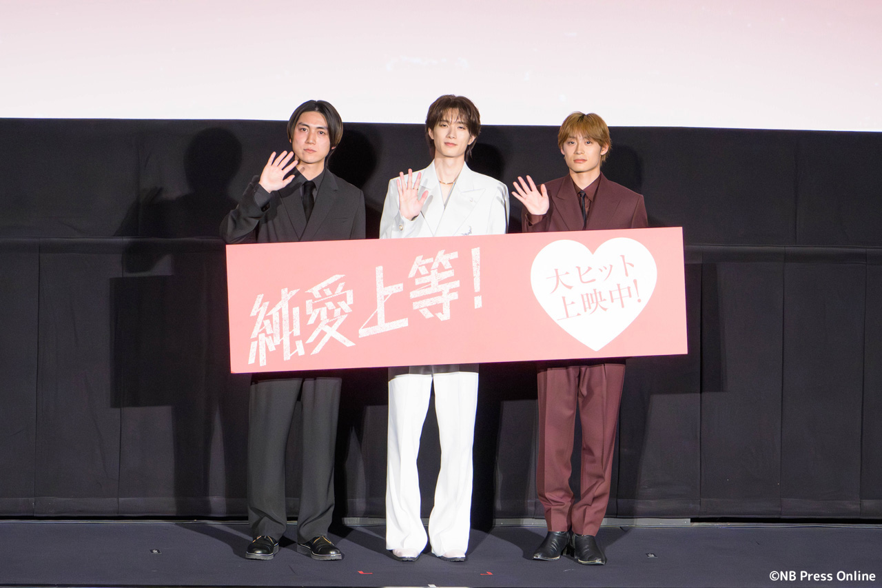 映画『純愛上等!』公開記念舞台挨拶