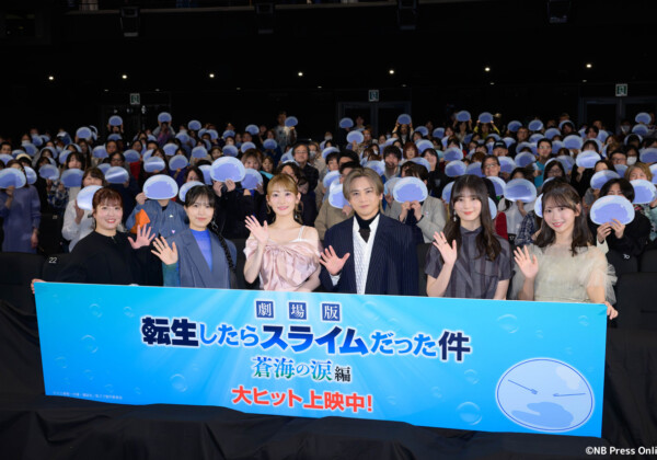 『劇場版 転生したらスライムだった件 蒼海の涙編』公開記念舞台挨拶