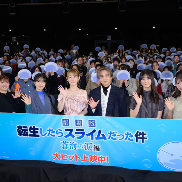 『劇場版 転生したらスライムだった件 蒼海の涙編』公開記念舞台挨拶