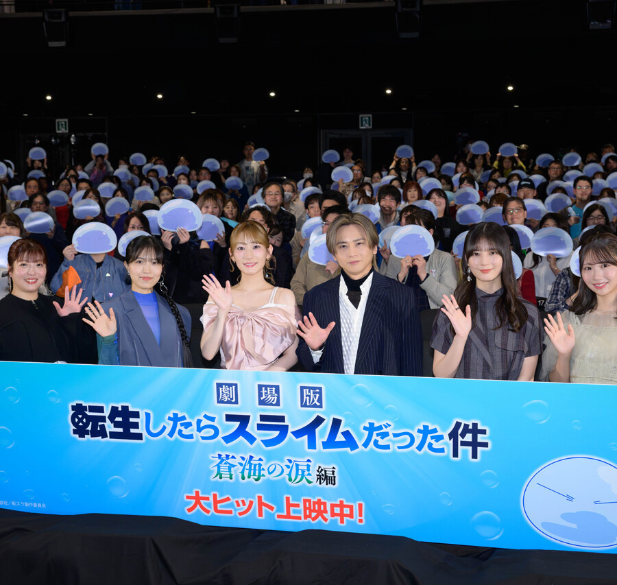 『劇場版 転生したらスライムだった件 蒼海の涙編』公開記念舞台挨拶