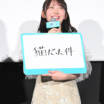 『劇場版 転生したらスライムだった件 蒼海の涙編』公開記念舞台挨拶